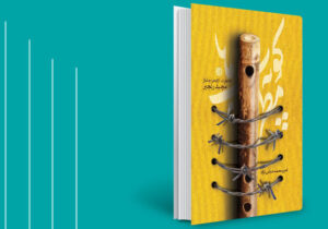 کتاب کوپه مطرب ها، روایتگر تلاش مجاهدین خلق برای جذب نیرو از میان اسرا