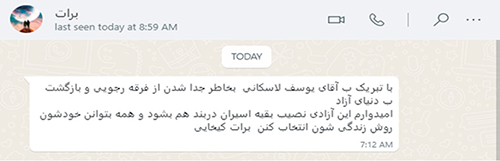 تبریک لاسکانی