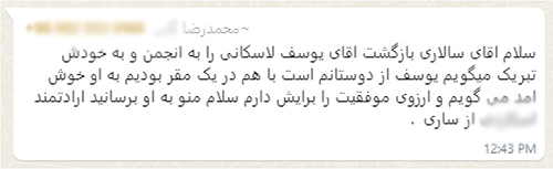 تبریک لاسکانی