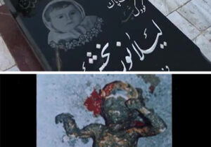 مجاهدین لیلا نوربخش دو ساله را در آتش کینه خود سوزاندند