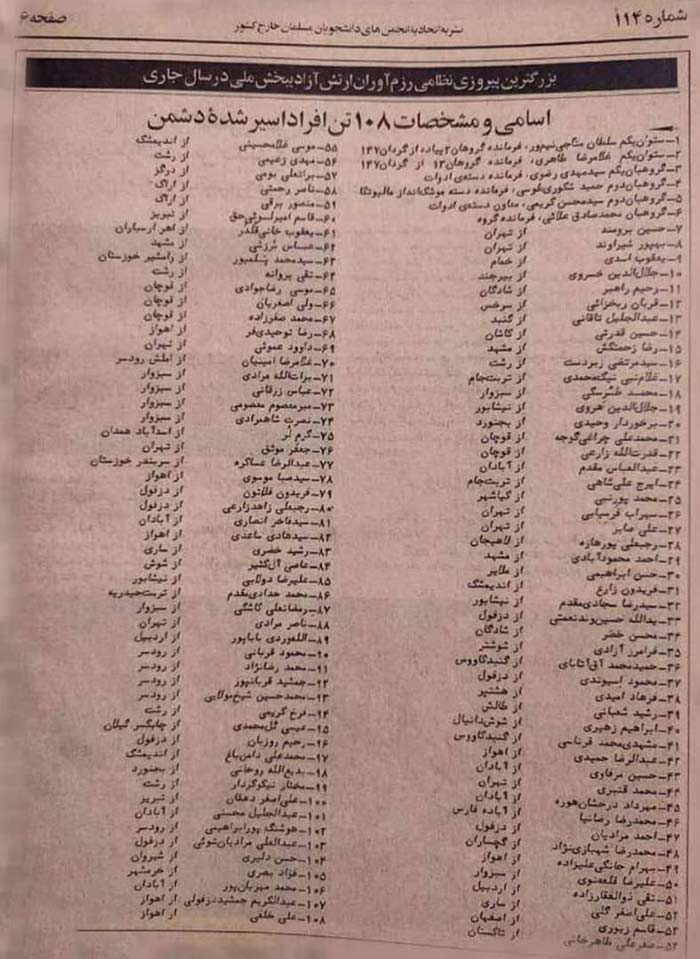 هوشنگ پور ابراهیم در ردیف ۱۰۲ لیست