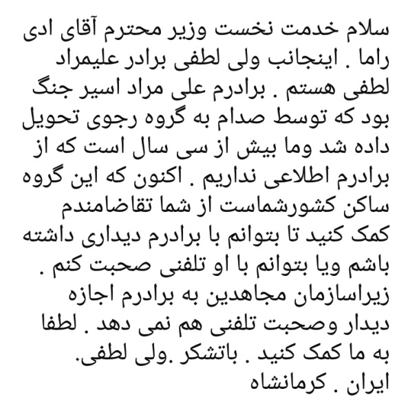 درخواست برادران لطفی