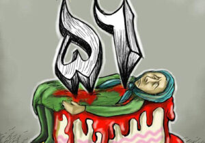 جشن ۵۶ سالگی سازمان مجاهدین