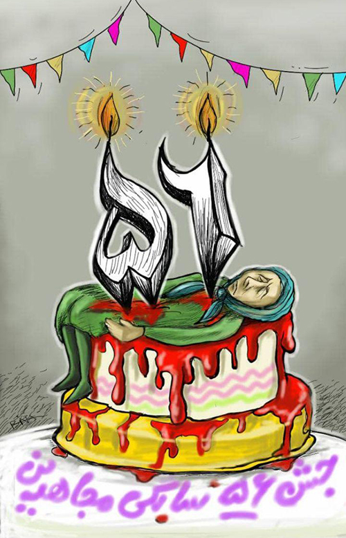جشن 56 سالگی سازمان مجاهدین