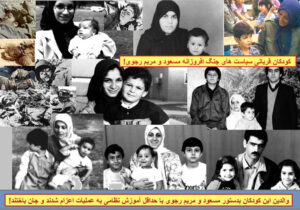 هراس مریم رجوی از افشای ظلم به کودکان و نوجوانان در سازمان مجاهدین