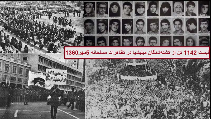 مهرماه خونین ۱۳۶۰، درسی از تاریخ