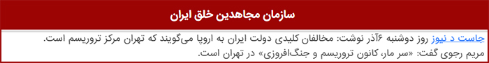 درخواست مجاهدین برای حمله به ایران