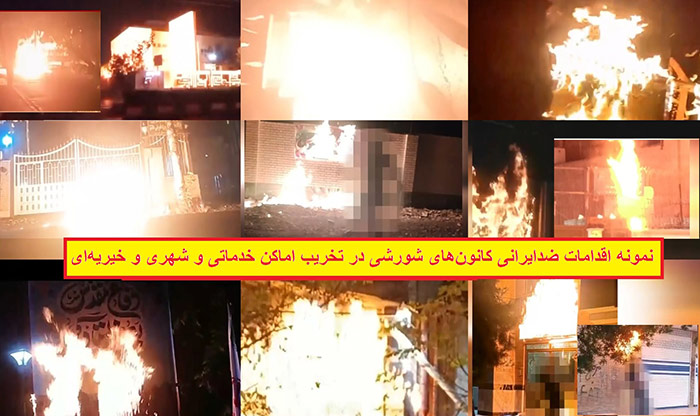 خرابکاری کانون شورشی