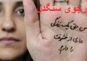 چهل سالگی انقلاب بهمن وآمار دیکتاتوری رجوی بر تشکیلات مجاهدین خلق (۲)