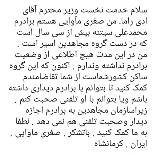 درخواست خانم صغری ماوایی