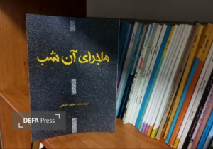ماجرای آن شب| داستانی واقعی از جنایات مجاهدین خلق