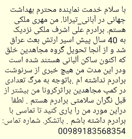 درخواست خانواده علی اشرف ملکی از سازمان جهانی بهداشت