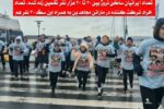 رسوایی جدید: تصاویر ماراتن هواداران مجاهدین خلق به مناسبت ده اکتبر