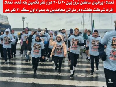 رسوایی جدید: تصاویر ماراتن هواداران مجاهدین خلق به مناسبت ده اکتبر