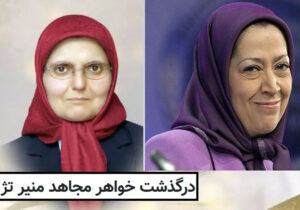 فصل خزان و مرگ در فرقه رجوی