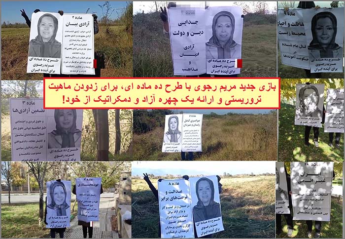 نگاهی به طرح ده ماده ای مورد ادعای مریم رجوی