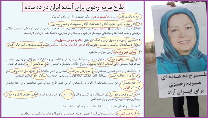 نگاهی به طرح ده ماده ای مورد ادعای مریم رجوی
