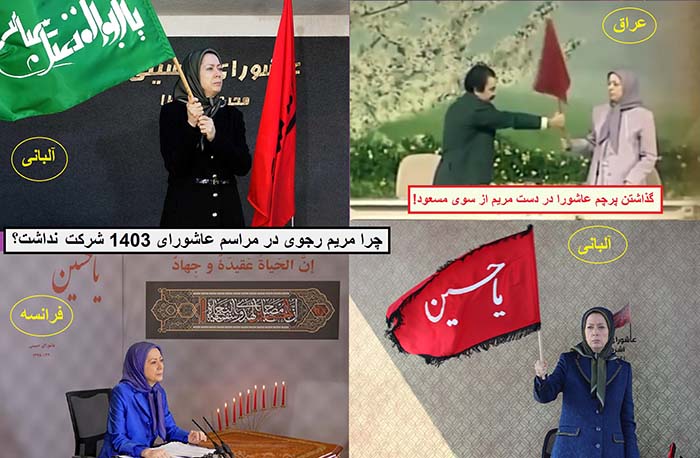 مریم رجوی و عاشورا