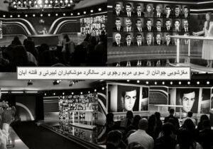 در سالگرد وقایع آبان و حمله موشکی به لیبرتی