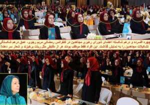 نگاهی به کنفرانس رمضانی مریم رجوی