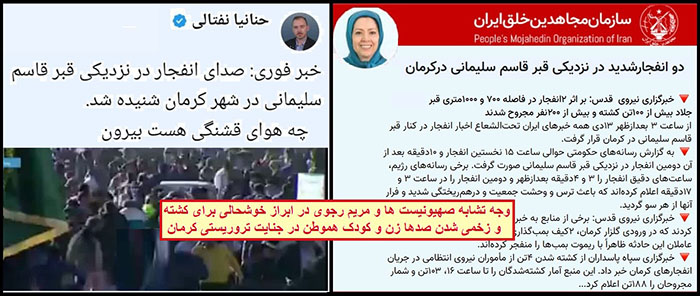 مریم رجوی و جنایت تروریستی در کرمان