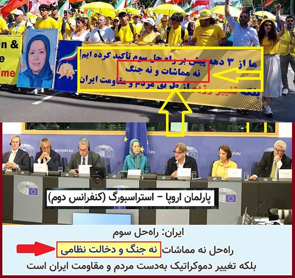 سیاست مریم رجوی