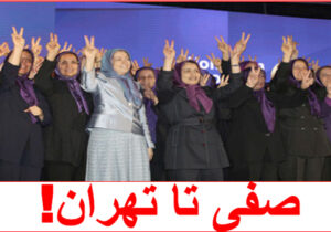 چند سال است این صف به تهران نرسیده؟