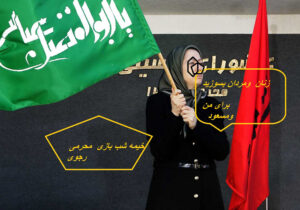 مجاهدین خلق و فلسفه محرم