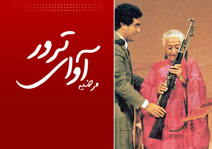 مرضیه نه نماد مقاومت، بلکه قربانی فریب و سوءاستفاده رجوی بود