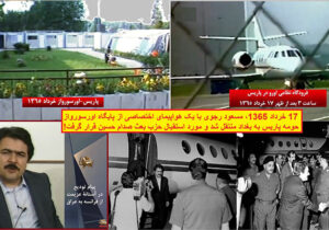 «پرواز خیانت»، سالگرد انتقال مسعود رجوی از فرانسه به عراق