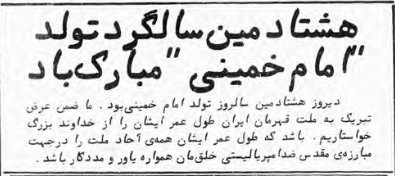 نشریه مجاهد امام خمینی