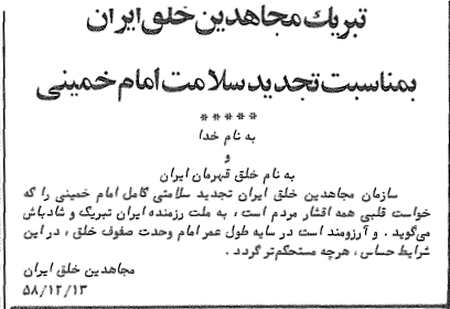 نشریه مجاهد امام خمینی