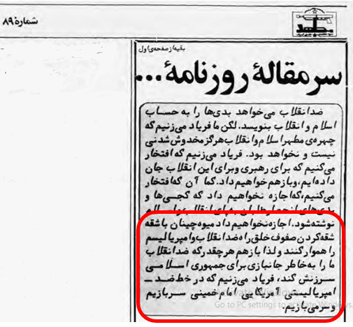 نشریه مجاهد امام خمینی