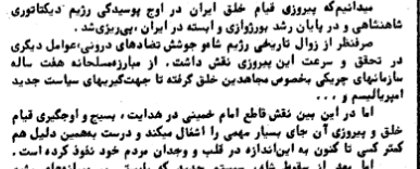 نشریه مجاهد امام خمینی