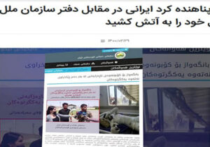 وقتی قاتل بوکانی توسط مجاهدین «پناهنده کرد ایرانی» جا زده می شود