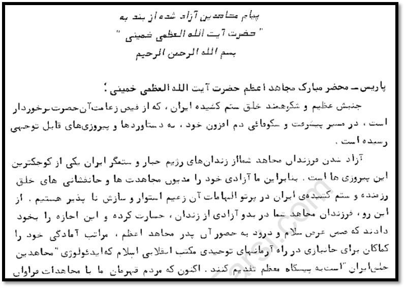 نامه مسعود رجوی به آیت الله خمینی