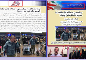 مصرف هزارباره لیست اسامی برای لجن پراکنی علیه افراد جدا شده