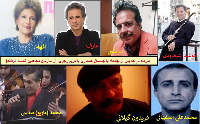 هنرمندانی که از مجاهدین فاصله گرفتند