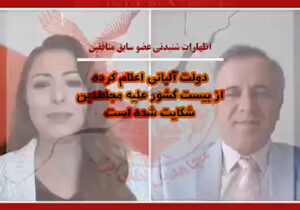 ایرج مصداقی: دولت آلبانی اعلام کرده از بیست کشور علیه مجاهدین شکایت شده