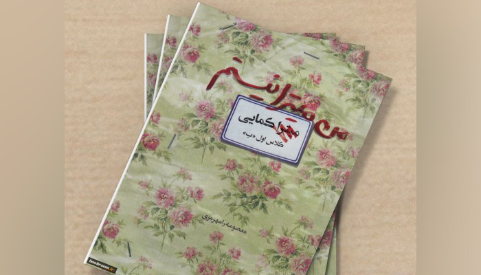 زینب؛ دختر ۱۴ ساله‌ای که سوژه ترور مجاهدین بود