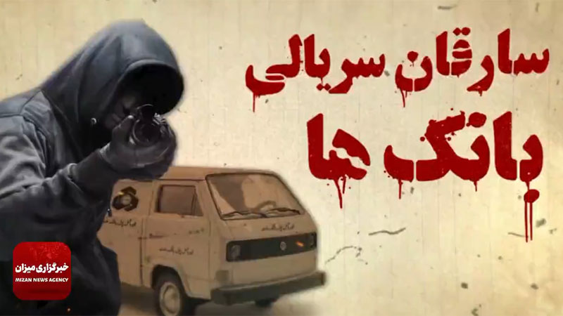 مستنداتی از پشت پرده منابع مالی مجاهدین خلق