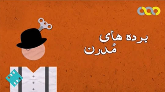 برده های مدرن