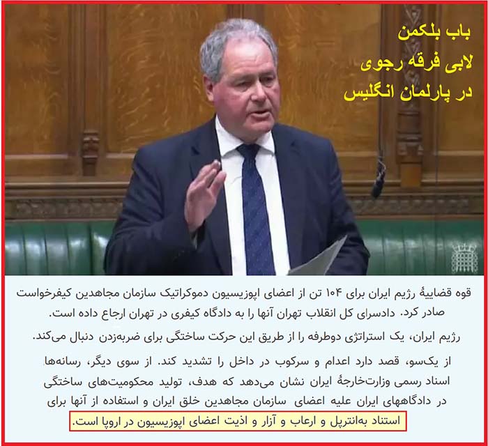 دریوزگی رجوی از پارلمانترها