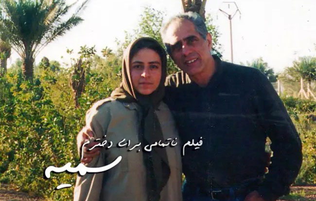 پدر سمیه محمدی