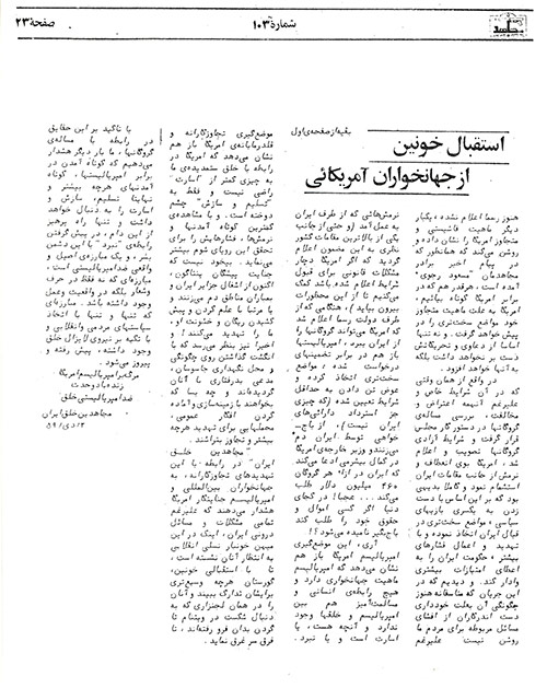 نشریه مجاهدین و گروگانهای آمریکا