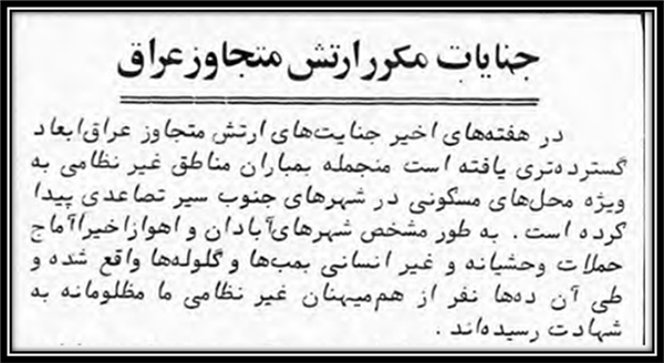 حمله عراق به ایران