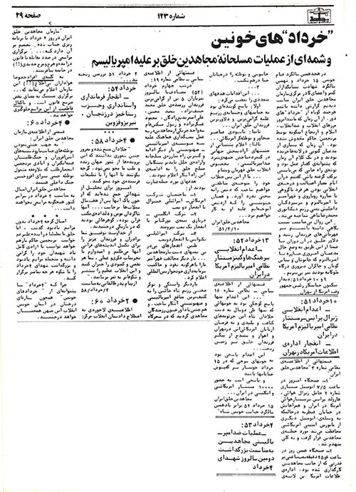 نشریه مجاهدین و گروگانهای آمریکا