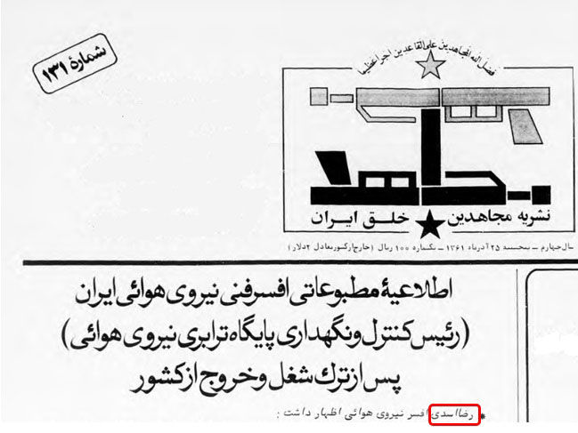 رضا اسدی در نشریه مجاهد