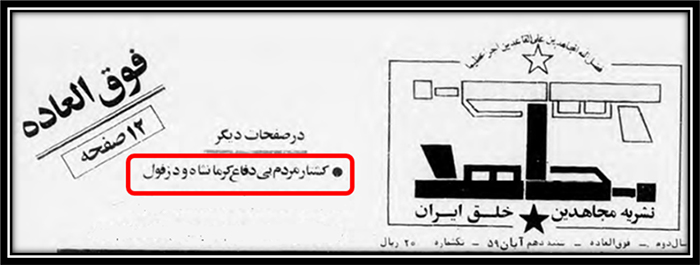حمله عراق به دزفول