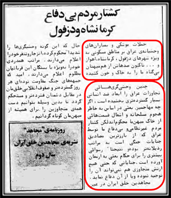 حمله عراق به دزفول